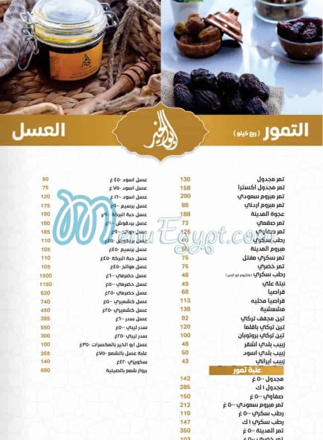 Abu El khair menu Egypt 6
